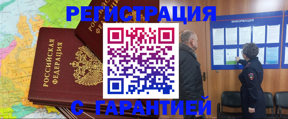 временная регистрация для всех в Славянске-на-Кубани