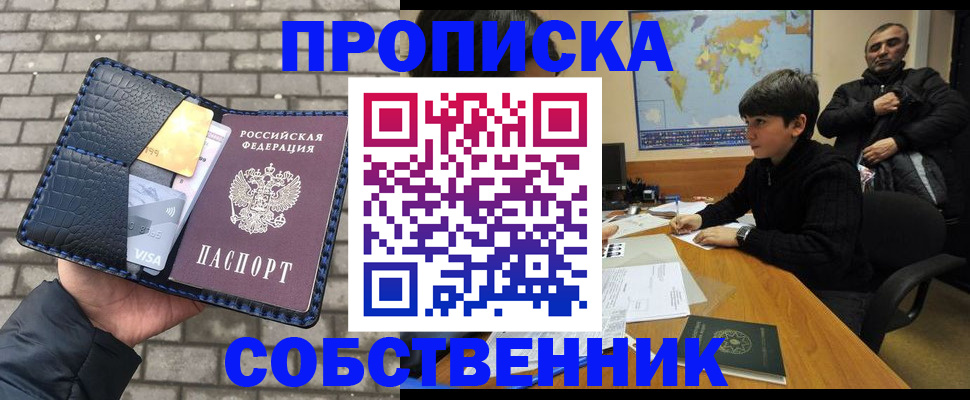 прописка 2025 в Славянске-на-Кубани