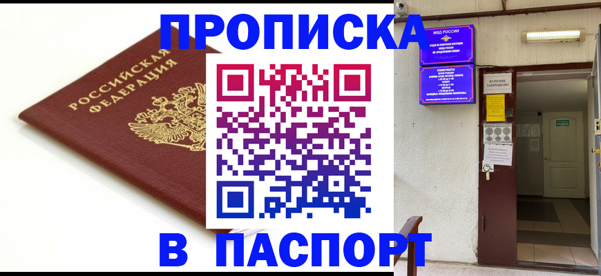 где прописаться в Славянске-на-Кубани